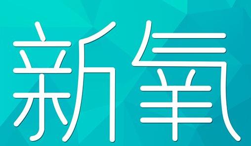 银川市新氧CPC广告 效果投放 的开启方式 岛内营销dnnic.cn